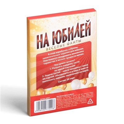 Фанты "На юбилей", 20 карт, 18+