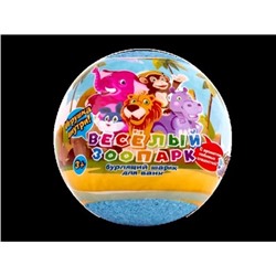 Бурлящий шар для детей с игрушкой внутри "Весёлый зоопарк" в ассортименте 130 г
