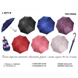 Зонт-трость, автомат, женский, ручка кожа, 8 спиц, радиус купола -  60 см