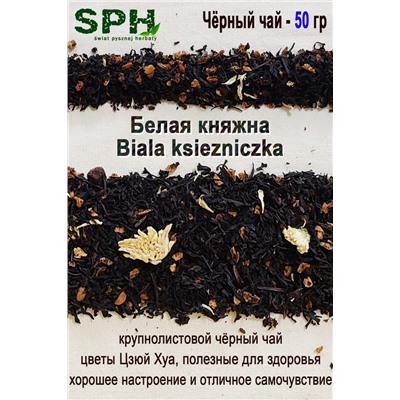 Чёрный чай 1215 BIALA-KSIEZNICZKA 50g