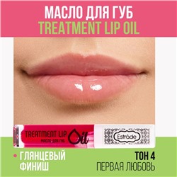 ES Масло для губ Treatment Lip Oil 04 Первая любовь
