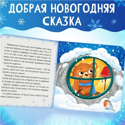 Подарочный набор на новый год с игрушкой «Мишка», 3 в 1, книга и пазл, МИКС