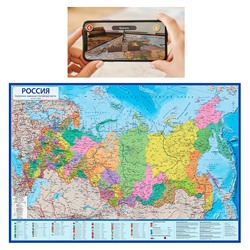 Интерактивная карта Россия политико-административная 1:4,5М (с ламинацией) 134х198см