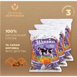 Манька- молочные неглазированные конфеты 09.06.