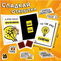 Сладкая открытка, ЯРКО СИЯЕШЬ, молочный шоколад, 10 г., TM Prod.Art