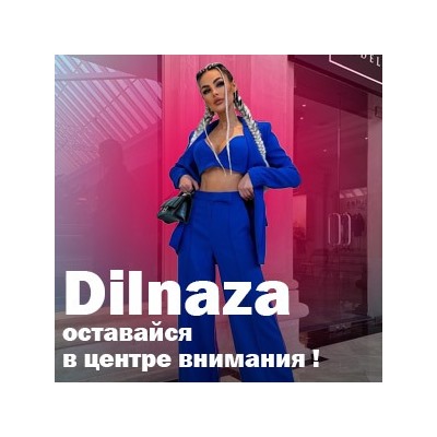 Dilnaza - оставайся в центре внимания!