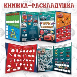 Набор: Книга-раскладушка + многоразовые наклейки + маркер «Игры с буквами», 17 × 24 см, Тачки