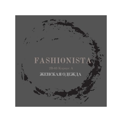 FASHIONISTA - практичная, удобная, сногсшибательная!