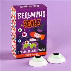 Драже-глаз «Ведьмино зелье» с татуировкой, 15 г.