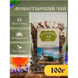 Иван-чай "Монастырский" м/у 100 гр. №6 Успокоительный