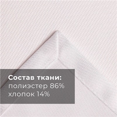 Скатерть "Этель" Cozy 150*220 +/-3см, цв.белый, пл. 192 г/м2, хл с ВГМО