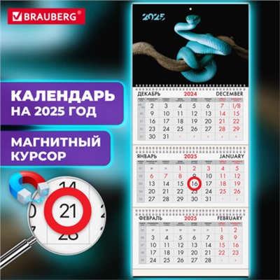 Календарь квартальный на 2025 г., 3 блока, 3 гребня, магнитный курсор, мелованная бумага, BRAUBERG, "Символ года", 116156