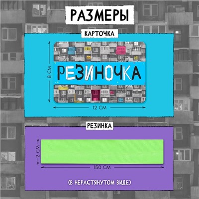 Подвижная игра «Резиночка», от 3 игроков, 3+