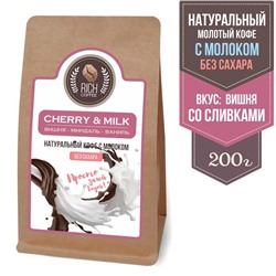 Кофе натуральный для кружки «Вишня со сливками»