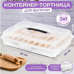 Контейнер для выпечки 43*30*10,5 см, прямоугольный, белый/прозрачный (модель 608)