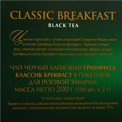 Чай черный Greenfield Classic Brekfast, 100 пакетиков*2 г