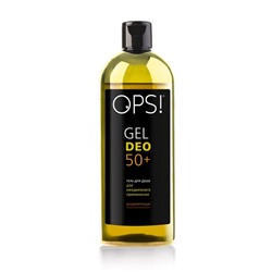 OPS! Гель для душа Deo 50+ (от запаха старости) 300 ml.