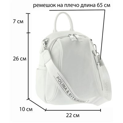 Рюкзак натуральная кожа, белый цвет, ручка на плечо, женский, Polina & Eiterou W 18230j