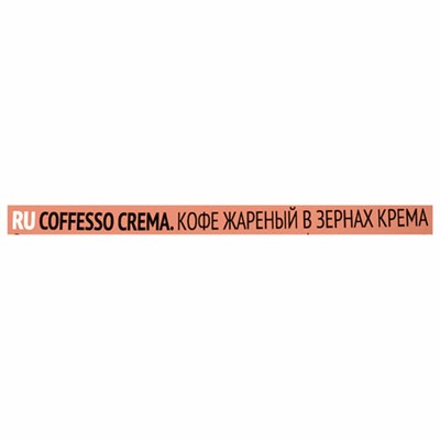 Кофе в зернах COFFESSO "Crema", 1 кг, 102486