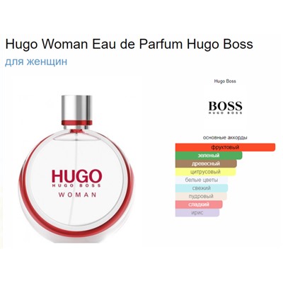HUGO BOSS HUGO WOMAN PARFUM lady