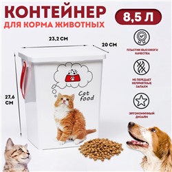 Контейнер для корма животных "Кошки" ,   23,2 х 20 х 27,6    8,5 л