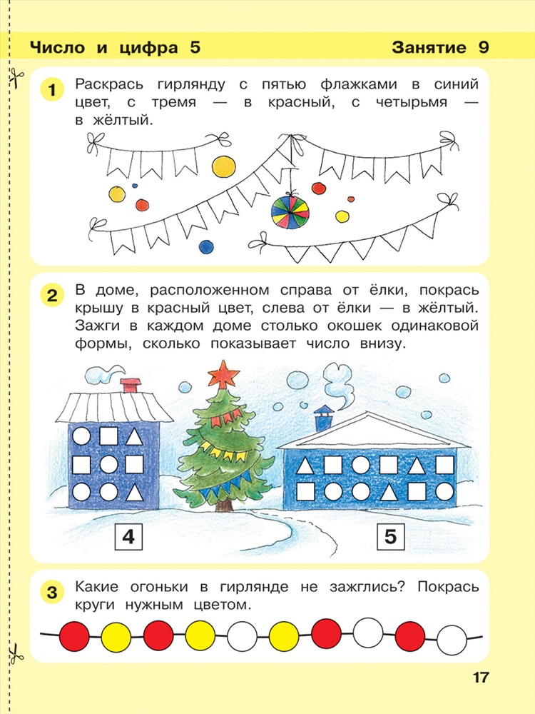 Занятие 1. Петерсон Кочемасова ИГРАЛОЧКА. ИГРАЛОЧКА для детей 4-5 лет Петерсон. Петерсон 3-4 года рабочая тетрадь. Петерсон математика ИГРАЛОЧКА 4-5.