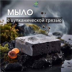 Набор вулканического мыла из 3-х шт.