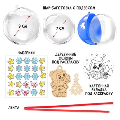Новый год! Ёлочные шары-игрушки, 3 шт., фигурки под роспись, новогодний набор для творчества