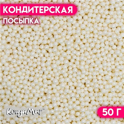 Кондитерская посыпка «Перламутровый жемчуг», белая, 50 г