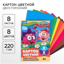 Картон цветной, А4, 8 листов, 8 цветов, немелованный, двусторонний, в папке, 220 г/м², Смешарики