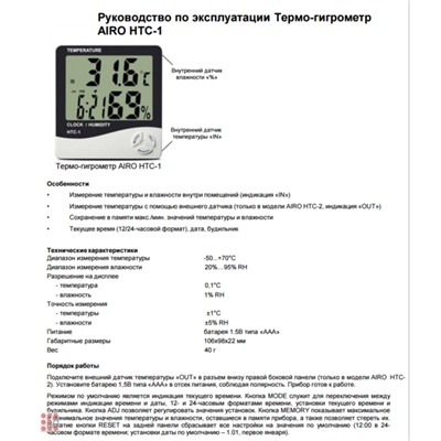 Термометр-гигрометр HTC-1