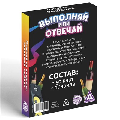 Настольная игра «Выполняй или отвечай. Веселимся от души», 50 карт, 18+