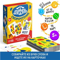 Настольная игра на реакцию и внимание «Дуббль» скорочтение, 76 карт, 5+