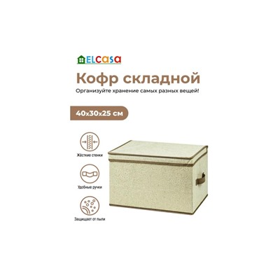 Короб складной для хранения 40*30*25 см "Цветочный узор на бежевом" + 2 ручки