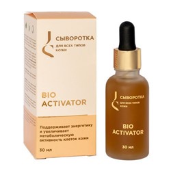 JURASSIC SPA Сыворотка для всех типов кожи лица Bio Activator 30 мл