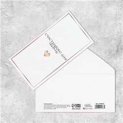 Конверт для денег «Свадьба», сердце, 16,5 × 8 см