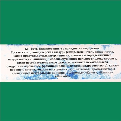 Конфеты подарочные новогодние "Счастливого нового года", Зимняя деревня, 200 г