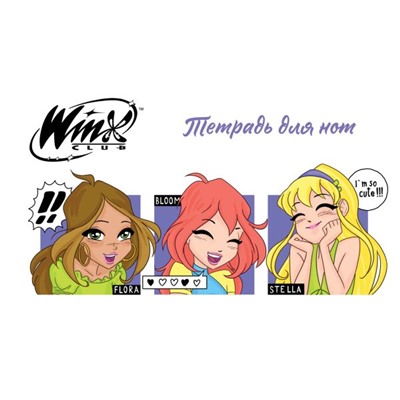 Тетрадь для нот. Winx. Милые феи (8 л., А5, горизонтальная, скрепка)