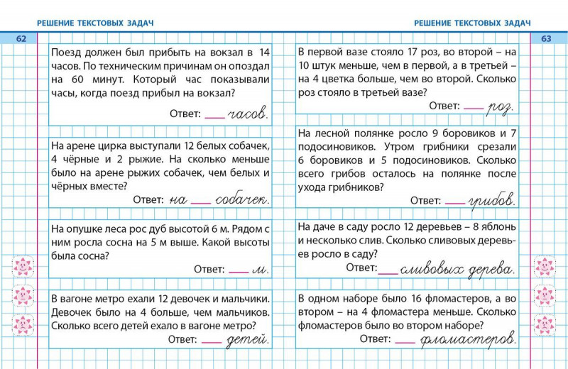 3 класс | Начальные optika-krymchanka.ruсь | VK