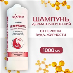 Шампунь дерматологический от перхоти, зуда, жирности волос 1000 мл TM NEXPROF PROFESSIONAL