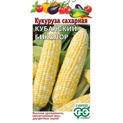 Кукуруза сахарная Кубанский биколор F1 20 шт. Н23 (цена за 2 шт)