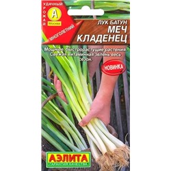 Семена Лук батун Меч Кладенец, арт.: 70465