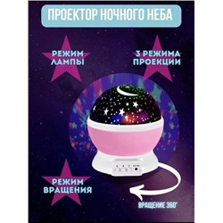 Ночник проектор звездное небо 19.06