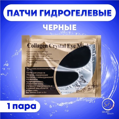 Патчи гидрогелевые для глаз Collagen Crystal, чёрные