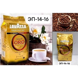 Кофе "LavAzza" зерновой  25.04