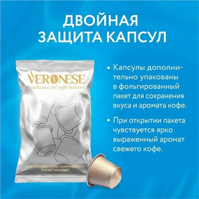 Кофе в капсулах VERONESE "Espresso Lungo" для кофемашин Nespresso, 10 порций, 4620017633327