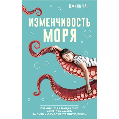 Изменчивость моря Чан Д.