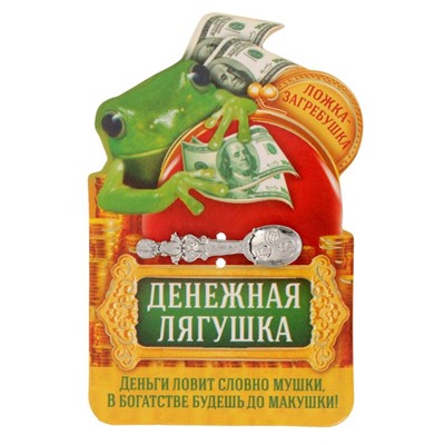 Ложка загребушка «Богатства», 4 х 0,5 см.