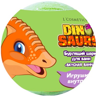 Бурлящий шар для детей с игрушкой внутри
"Dinosaurs" в ассортименте
130 г