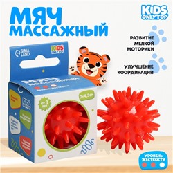 Мяч массажный ONLYTOP «Ёжик», d=4,5 см, цвет красный